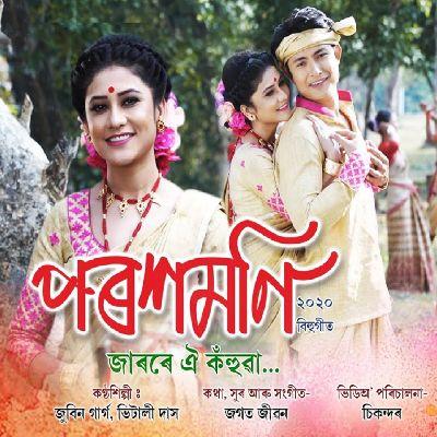 Jarore Oi Kohuwa, Listen the songs of  Jarore Oi Kohuwa, Play the songs of Jarore Oi Kohuwa, Download the songs of Jarore Oi Kohuwa