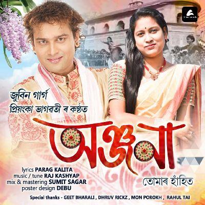 Anjana Tumar Hahit, Listen the songs of  Anjana Tumar Hahit, Play the songs of Anjana Tumar Hahit, Download the songs of Anjana Tumar Hahit