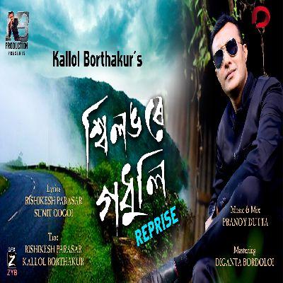 Shillongore Godhuli - Reprise, Listen the song Shillongore Godhuli - Reprise, Play the song Shillongore Godhuli - Reprise, Download the song Shillongore Godhuli - Reprise