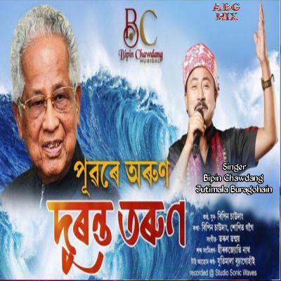 Pubore Arun Duronta Tarun, Listen the songs of  Pubore Arun Duronta Tarun, Play the songs of Pubore Arun Duronta Tarun, Download the songs of Pubore Arun Duronta Tarun