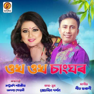 Ukho Ukho Sanghar, Listen the song Ukho Ukho Sanghar, Play the song Ukho Ukho Sanghar, Download the song Ukho Ukho Sanghar