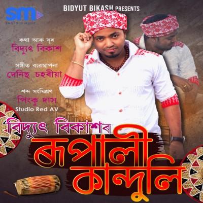 Rupali Kanduli, Listen the song Rupali Kanduli, Play the song Rupali Kanduli, Download the song Rupali Kanduli