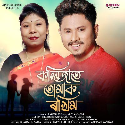 Kolijate Rakhim Tumak, Listen the song Kolijate Rakhim Tumak, Play the song Kolijate Rakhim Tumak, Download the song Kolijate Rakhim Tumak