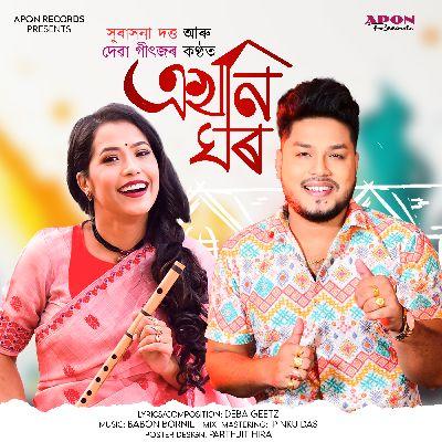 Ekhoni Ghor, Listen the song Ekhoni Ghor, Play the song Ekhoni Ghor, Download the song Ekhoni Ghor