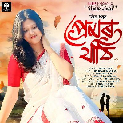 Premor Jathi, Listen the song Premor Jathi, Play the song Premor Jathi, Download the song Premor Jathi