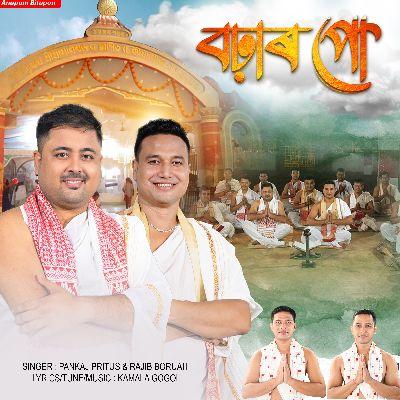 Bohar Pu, Listen the song Bohar Pu, Play the song Bohar Pu, Download the song Bohar Pu