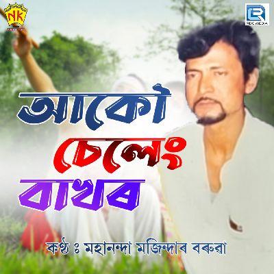 Akou Seleng Bakhor, Listen the songs of  Akou Seleng Bakhor, Play the songs of Akou Seleng Bakhor, Download the songs of Akou Seleng Bakhor