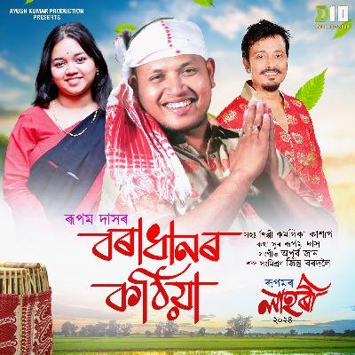 Bora Dhanor Kothiya (From "Lahori 2024"), Listen the songs of  Bora Dhanor Kothiya (From "Lahori 2024"), Play the songs of Bora Dhanor Kothiya (From "Lahori 2024"), Download the songs of Bora Dhanor Kothiya (From "Lahori 2024")