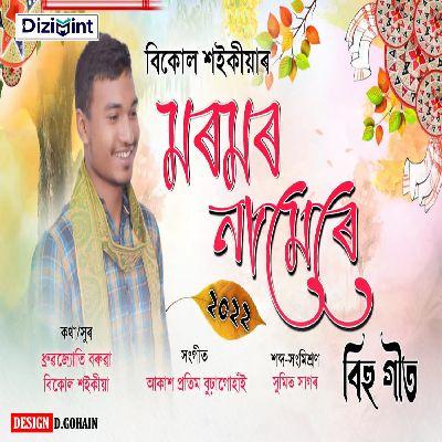 Moromor Namere, Listen the song Moromor Namere, Play the song Moromor Namere, Download the song Moromor Namere