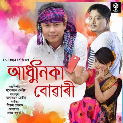 Adhunika Bowari, Listen the song Adhunika Bowari, Play the song Adhunika Bowari, Download the song Adhunika Bowari