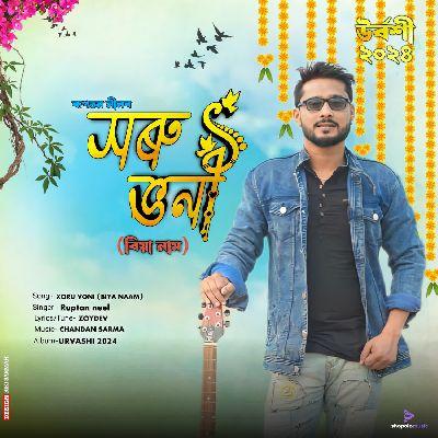 Xoru Bhoni (Biya Naam), Listen the songs of  Xoru Bhoni (Biya Naam), Play the songs of Xoru Bhoni (Biya Naam), Download the songs of Xoru Bhoni (Biya Naam)