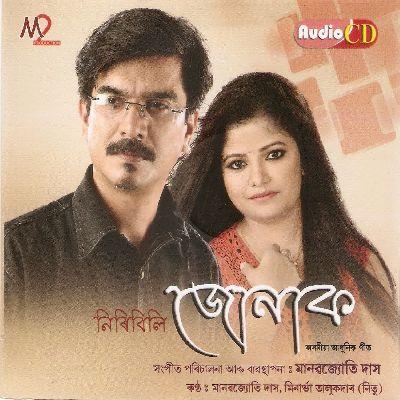 Niribili Nirab, Listen the songs of  Niribili Nirab, Play the songs of Niribili Nirab, Download the songs of Niribili Nirab