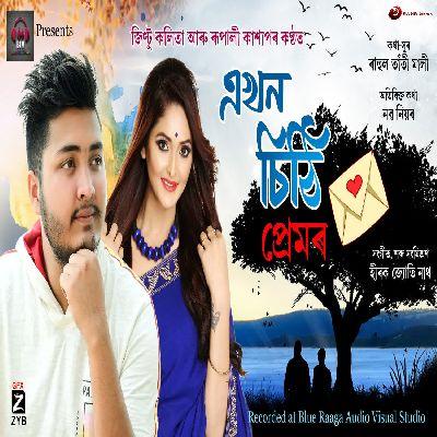 Akhon Sithi Premor, Listen the song Akhon Sithi Premor, Play the song Akhon Sithi Premor, Download the song Akhon Sithi Premor