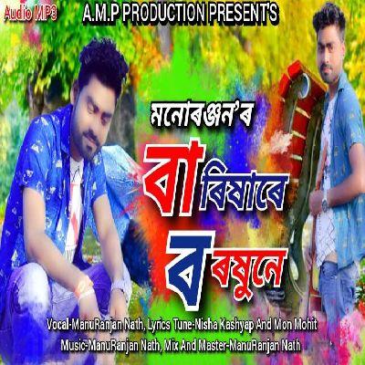 Barikhare Borokhune, Listen the songs of  Barikhare Borokhune, Play the songs of Barikhare Borokhune, Download the songs of Barikhare Borokhune