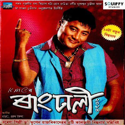 Bogi Bogi Suwali Bor, Listen the songs of  Bogi Bogi Suwali Bor, Play the songs of Bogi Bogi Suwali Bor, Download the songs of Bogi Bogi Suwali Bor