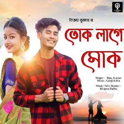 Tuk Lage Mok, Listen the songs of  Tuk Lage Mok, Play the songs of Tuk Lage Mok, Download the songs of Tuk Lage Mok