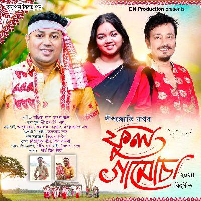 Phul Gamusa, Listen the songs of  Phul Gamusa, Play the songs of Phul Gamusa, Download the songs of Phul Gamusa