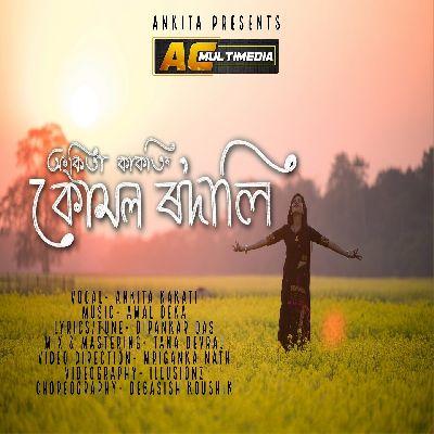 Komal Rodali, Listen the song Komal Rodali, Play the song Komal Rodali, Download the song Komal Rodali