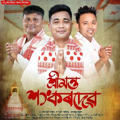 Srimanta Sankardev, Listen the song Srimanta Sankardev, Play the song Srimanta Sankardev, Download the song Srimanta Sankardev