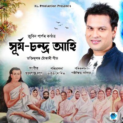 Surja Chandra Ahi, Listen the song Surja Chandra Ahi, Play the song Surja Chandra Ahi, Download the song Surja Chandra Ahi