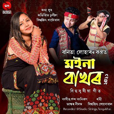 Moina Bakhor, Listen the song Moina Bakhor, Play the song Moina Bakhor, Download the song Moina Bakhor