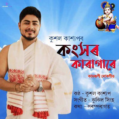 Kongkhor Karagare, Listen the songs of  Kongkhor Karagare, Play the songs of Kongkhor Karagare, Download the songs of Kongkhor Karagare