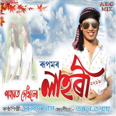 Paharot Dekhilo Lahori 2016, Listen the songs of  Paharot Dekhilo Lahori 2016, Play the songs of Paharot Dekhilo Lahori 2016, Download the songs of Paharot Dekhilo Lahori 2016