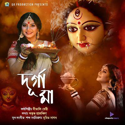 Durga Maa, Listen the song Durga Maa, Play the song Durga Maa, Download the song Durga Maa