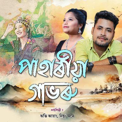 Pahariya Gavoru, Listen the song Pahariya Gavoru, Play the song Pahariya Gavoru, Download the song Pahariya Gavoru