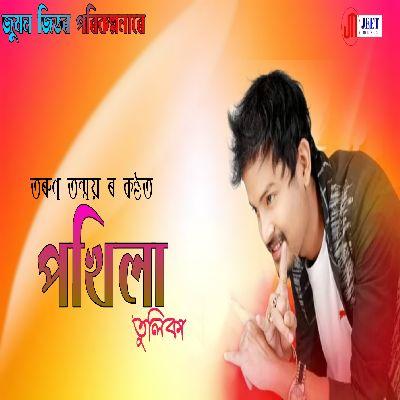 Pokhila, Listen the song Pokhila, Play the song Pokhila, Download the song Pokhila