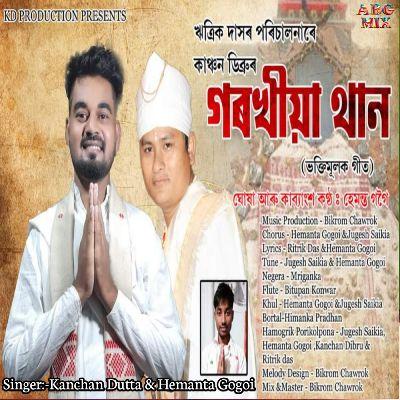 Gorokhiya Than, Listen the song Gorokhiya Than, Play the song Gorokhiya Than, Download the song Gorokhiya Than