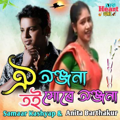 Oi Anjana Toi Mure Anjana, Listen the song Oi Anjana Toi Mure Anjana, Play the song Oi Anjana Toi Mure Anjana, Download the song Oi Anjana Toi Mure Anjana