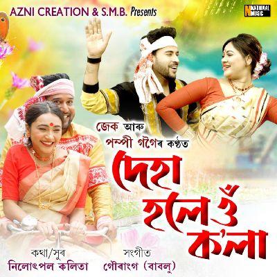 Deha Holeu Kola, Listen the song Deha Holeu Kola, Play the song Deha Holeu Kola, Download the song Deha Holeu Kola