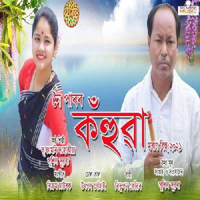 Noi Paror Kohuwa, Listen the song Noi Paror Kohuwa, Play the song Noi Paror Kohuwa, Download the song Noi Paror Kohuwa