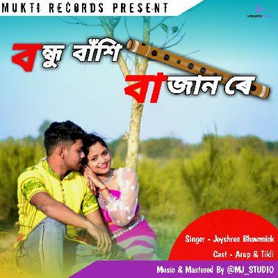 BONDHU BASHI BAJAN RE, Listen the song BONDHU BASHI BAJAN RE, Play the song BONDHU BASHI BAJAN RE, Download the song BONDHU BASHI BAJAN RE