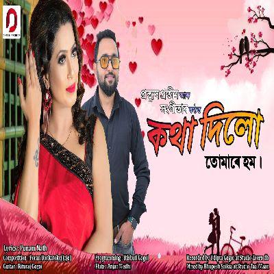 Kotha Dilu Tumare Hom, Listen the song Kotha Dilu Tumare Hom, Play the song Kotha Dilu Tumare Hom, Download the song Kotha Dilu Tumare Hom