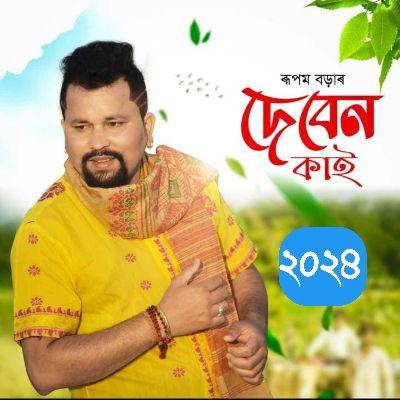 Deben Kai 2024, Listen the songs of  Deben Kai 2024, Play the songs of Deben Kai 2024, Download the songs of Deben Kai 2024