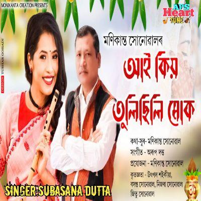 Aai Kiya Tulisili Muk, Listen the song Aai Kiya Tulisili Muk, Play the song Aai Kiya Tulisili Muk, Download the song Aai Kiya Tulisili Muk