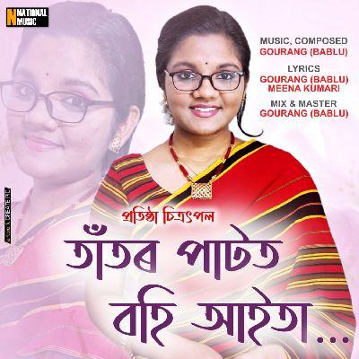 Tantor Patot Bohi Aaita, Listen the song Tantor Patot Bohi Aaita, Play the song Tantor Patot Bohi Aaita, Download the song Tantor Patot Bohi Aaita