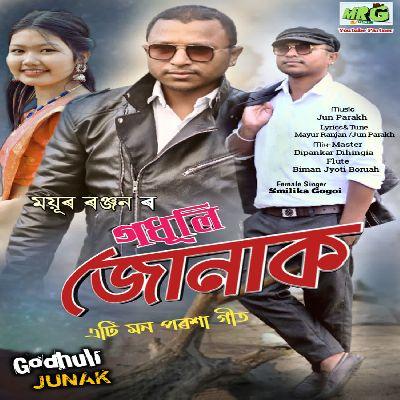 Godhuli Junak, Listen the song Godhuli Junak, Play the song Godhuli Junak, Download the song Godhuli Junak