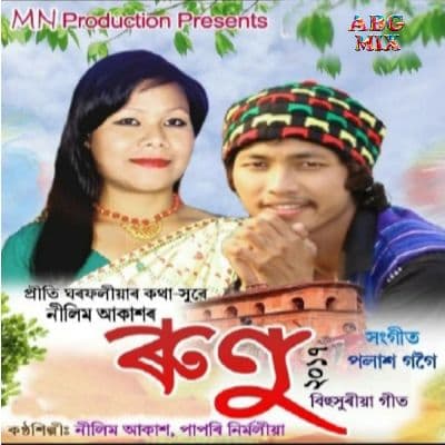 Runu 2017, Listen the songs of  Runu 2017, Play the songs of Runu 2017, Download the songs of Runu 2017