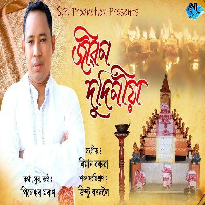 Jiwan Dudiniya, Listen the song Jiwan Dudiniya, Play the song Jiwan Dudiniya, Download the song Jiwan Dudiniya