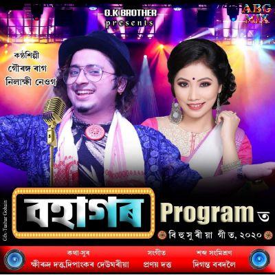 Bohagor Programot, Listen the songs of  Bohagor Programot, Play the songs of Bohagor Programot, Download the songs of Bohagor Programot