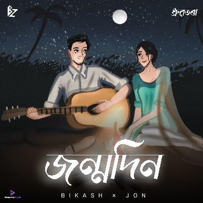 JONMODIN (From Dhrubotora), Listen the song JONMODIN (From Dhrubotora), Play the song JONMODIN (From Dhrubotora), Download the song JONMODIN (From Dhrubotora)