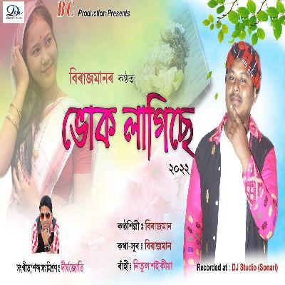 Bhuk Lagise, Listen the song Bhuk Lagise, Play the song Bhuk Lagise, Download the song Bhuk Lagise