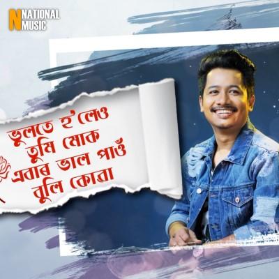 Bhulote Holeu Tumi Muk Abar Bhalpau Buli Kuwa, Listen the song Bhulote Holeu Tumi Muk Abar Bhalpau Buli Kuwa, Play the song Bhulote Holeu Tumi Muk Abar Bhalpau Buli Kuwa, Download the song Bhulote Holeu Tumi Muk Abar Bhalpau Buli Kuwa