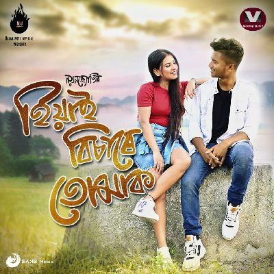 Hiyai Bisare Tumak, Listen the song Hiyai Bisare Tumak, Play the song Hiyai Bisare Tumak, Download the song Hiyai Bisare Tumak