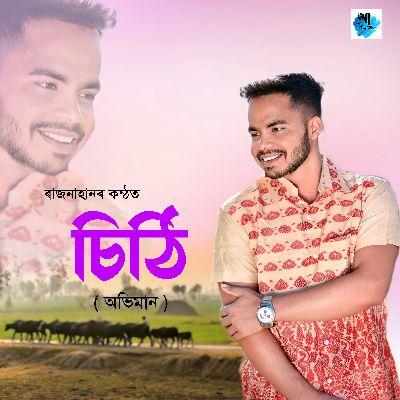 Shithi, Listen the songs of  Shithi, Play the songs of Shithi, Download the songs of Shithi