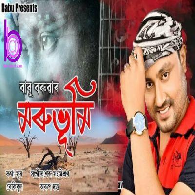 Marubhumi, Listen the song Marubhumi, Play the song Marubhumi, Download the song Marubhumi