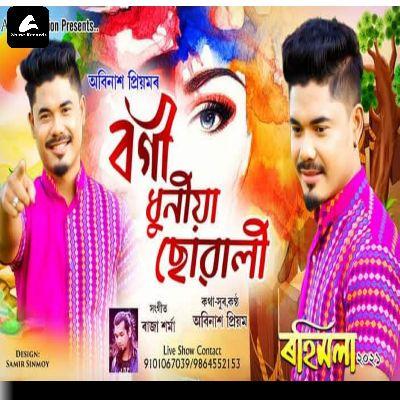 Bogi Dhuniaa Suwali, Listen the song Bogi Dhuniaa Suwali, Play the song Bogi Dhuniaa Suwali, Download the song Bogi Dhuniaa Suwali